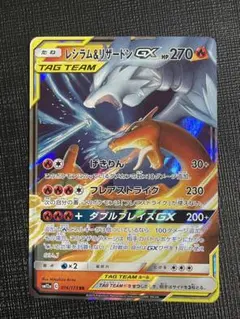 ポケモンカード レシラム＆リザードンgx rr