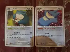 ポケモンカード カビゴン ゴンベ 進化ライン Pt2 1ED
