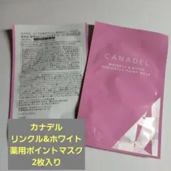 カナデル リンクル&ホワイト薬用ポイントマスク2枚入り　２セットのサムネイル