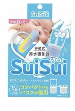 SuiSui 鼻吸い器