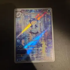 ニョロゾ AR スカーレット&バイオレット 強化拡張パック ポケモン