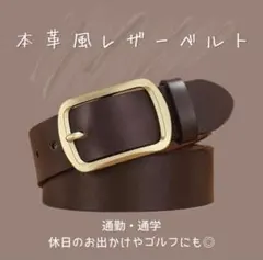 最安値！！さらにフォロー割あり！【ブラウン 約120cm】ベルト/シンプル