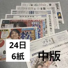 松井秀喜　村上龍さん　道枝駿佑　体操　橋本 大輝　藤井聡太　永久輝せあ