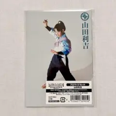 忍たま乱太郎 忍ミュ 第15弾 ブロマイドセット 山田利吉