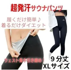 사우나 슈트 레이디스 사우나 팬츠 요가 팬츠 긴 바지 9분 길이 XL 사이즈