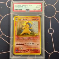 PSA9 バクフーン ポケモンカード 旧裏 プレミアムファイル - メルカリ