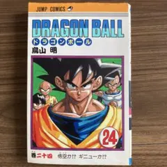 □ドラゴンボール 42巻 初版 第1刷発行 鳥山明 DRAGONBALL □ - メルカリ