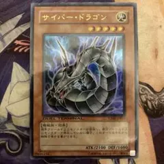 遊戯王 サイバー・ドラゴン ウルトラレア 書籍特典 VJMP-JP031 3p
