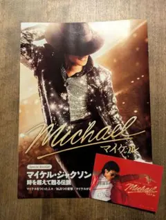 映画マイケル 非売品配布スペシャルブックレットとポスター - メルカリ