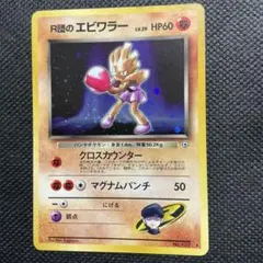 2026年最新】R団のエビワラーの人気アイテム - メルカリ