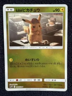 2026年最新】名探偵ピカチュウ パックの人気アイテム - メルカリ
