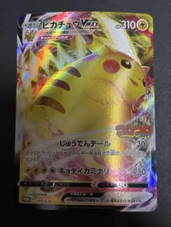 ピカチュウVMAX：コロコロコミック2022年1月発売号 PROMO S-Pプ…