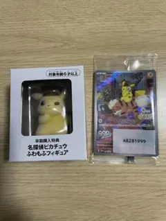 名探偵ピカチュウ プロモカード 098/SV-P もふもふフィギュアセット