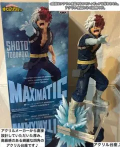 僕のヒーローアカデミア MAXIMATIC 轟焦凍フィギュア用アクリル台座のみ⬜︎