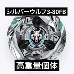 【調整済み】シルバーウルフ6-70W　単独持久2:30〜 調整済み】シルバーウルフ6-70W 単独持久2:30〜 - メルカリ