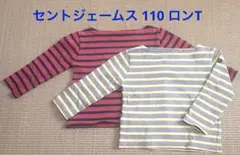 匿名配送 セントジェームス 110 ウェッソン まとめ売り