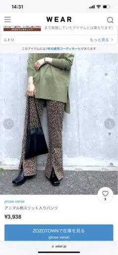 試着のみ　prose verse アニマル柄スリット入　パンツ　ヒョウ柄　レオパ
