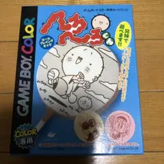 新品 ゲームボーイ へろへろくん