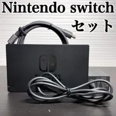ニンテンドースイッチ ドックセット 任天堂 付属