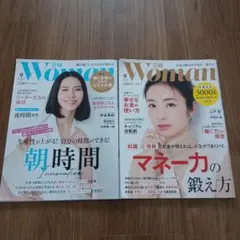 日経ウーマン 2025年8月号　9月号