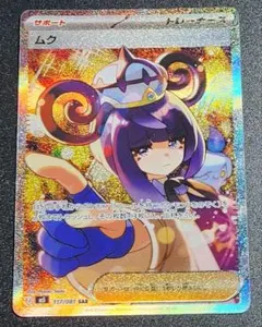 美品】Pokemon ムク SAR 117/081アビスアイ - メルカリ