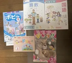 ポピー　小学2年生 2026年3月号　学年末のまとめ［問題未使用］
