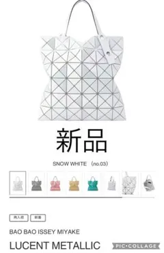 ISSEY MIYAKE BAO BAO ルーセントメタリック スノーホワイト - メルカリ