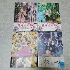 【4-7巻】死に戻りの魔法学校生活を、元恋人とプロローグから