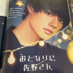 JUNON 2026年3月号 奥野壮 × 中沢元紀 切り抜き - メルカリ