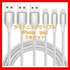 【お買い得】 iPhone充電 ライトニングケーブル 3本セット 2M 新品
