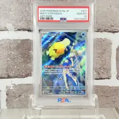 【PSA10】カスミのコダック AR