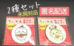 セブンイレブン限定 「ちいかわ」オリジナル缶ミラー ちいかわ うさぎ 2種セット