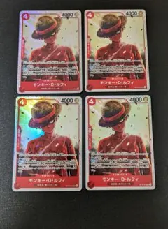 モンキー・D・ルフィ 4枚セット