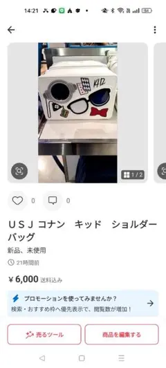 ＵＳＪ コナン　ソーラー　マスコット