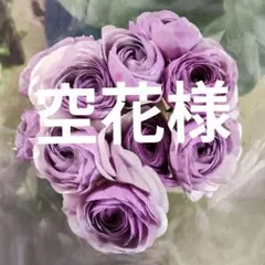 mayufuji ♡空花♡様 リクエスト 4点 まとめ商品