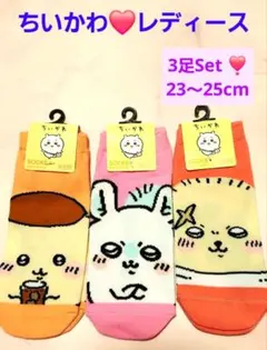 可愛いちいかわ レディースソックスSet ❣️