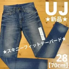 ★新品★ユニクロ スキニーフィット テーパード ジーンズ パンツ 28