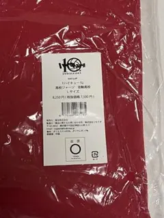 ハイキュー　音駒ジャージ Ｌ　１０周年