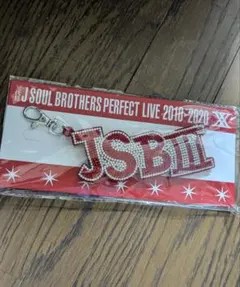 三代目JSOULBROTHERS キラキラネームキーホルダー