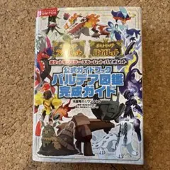 ポケットモンスター スカーレット・バイオレット　　パルデア図鑑完成ガイド