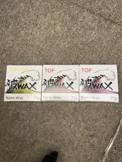 波WAX Nami-Wax ハイサマー黄色1個・赤トップ2個 の3個セット