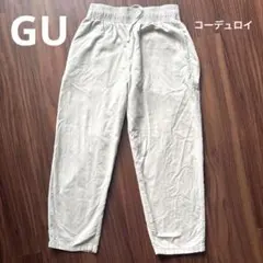 GU コーデュロイパンツ　オフホワイト　メンズ