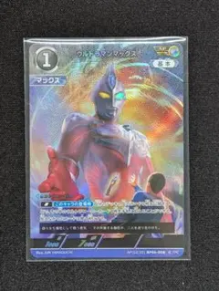 ウルトラマンカードゲーム・BP06-008「ウルトラマンマックス」AP