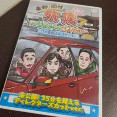 東野・岡村の旅猿8 プライベートでごめんなさい…高尾山・下みちの旅