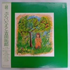 見本盤LP/吉田拓郎『ぷらいべえと』フォーライフ/FLL-5007 見本盤LP/吉田拓郎『ぷらいべえと』フォーライフ/FLL-5007 - メルカリ