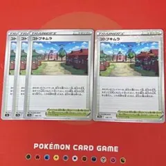 コトブキムラ トレーナーズカード 4枚セット③のサムネイル