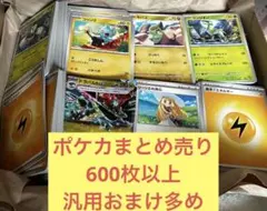 ポケモンカード 汎用カード まとめ売り 約600枚以上 未開封6パック