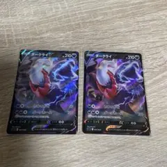 【特価】ダークライV スターターセットVSTAR 007/020 引退品 まとめ