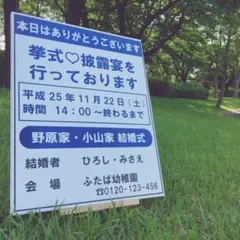 ♡結婚式用工事現場看板♡ ウェルカムスペース ウェルカムボード
