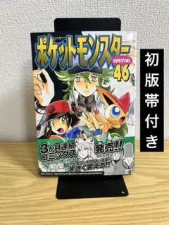 2026年最新】ポケットモンスタースペシャル 46の人気アイテム - メルカリ